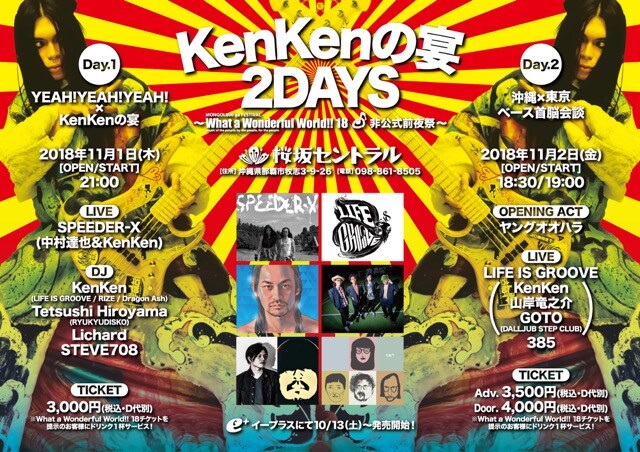 KenKenが大好きな沖縄で2日間パーティ！中村達也や385らが参加