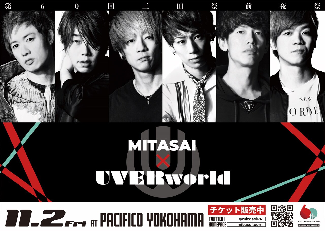 「第60回 三田祭前夜祭MITASAI×UVERworld」ビジュアル