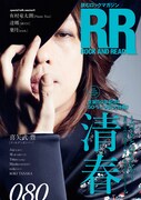 「ROCK AND READ 080」書影