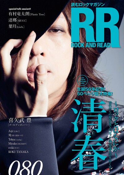 「ROCK AND READ 080」書影