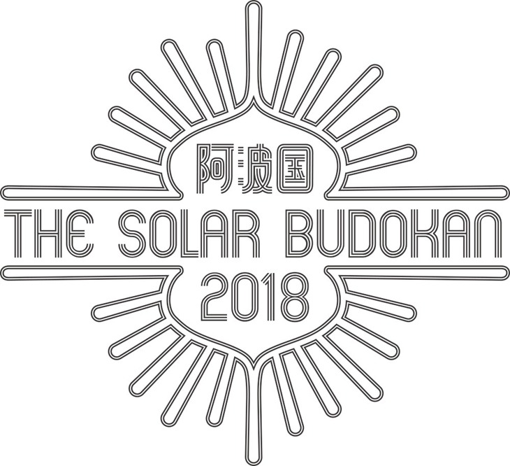 「阿波国 THE SOLAR BUDOKAN 2018」ロゴ