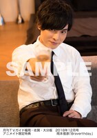 「月刊TVガイド2018年12月号」アニメイト限定岡本信彦特典生写真の福岡。佐賀・大分版Ver.。