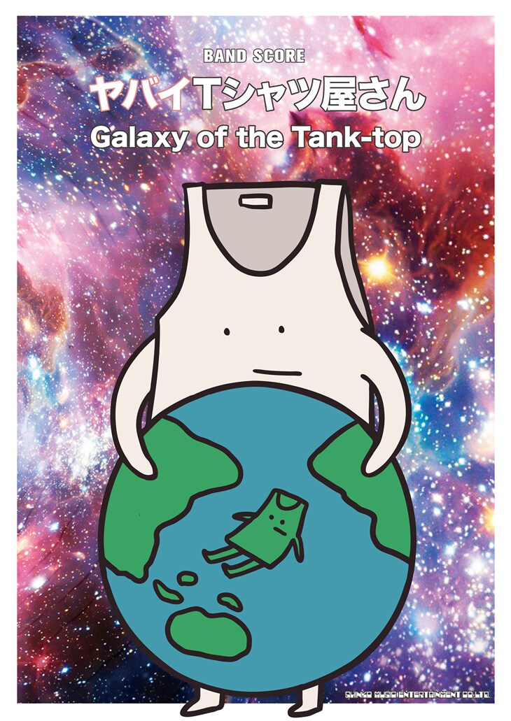 「バンド・スコアヤバイTシャツ屋さん『Galaxy of the Tank-top』」表紙