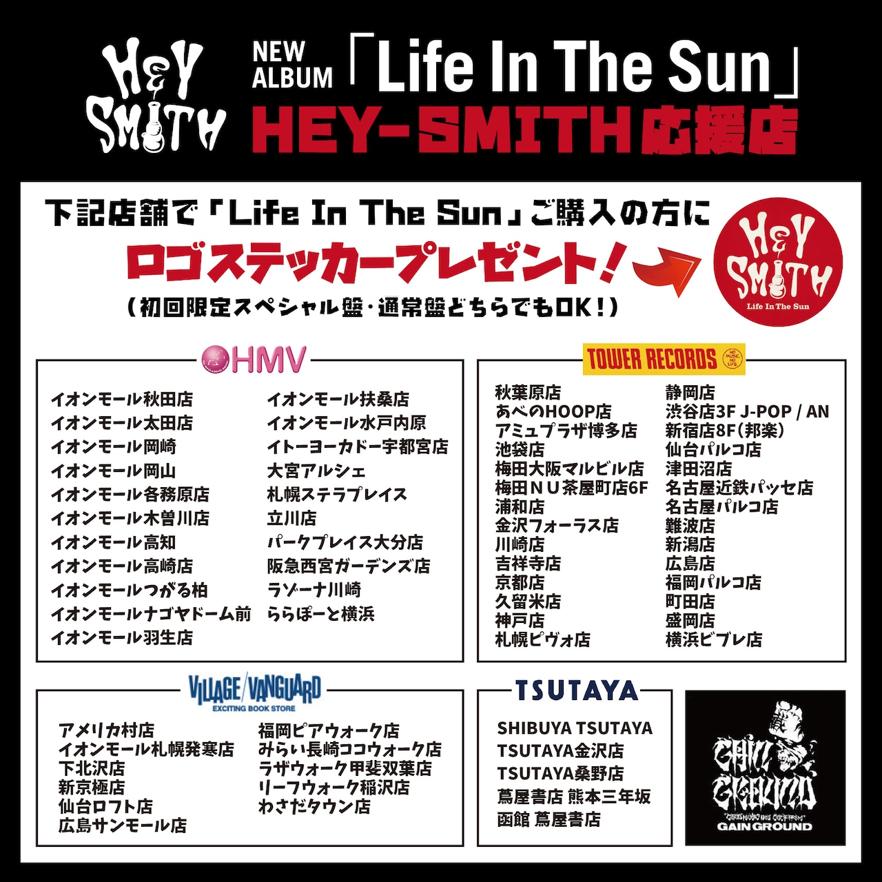 Hey-Smith　Life In The Sun　限定盤　レコード　LP HEY-SMITH 