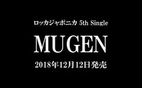 ロッカジャポニカの5thシングル「MUGEN」告知画像