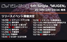 ロッカジャポニカ「MUGEN」リリース記念イベント告知画像