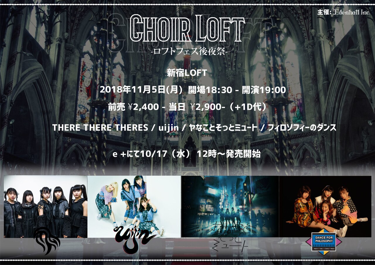 ゼアゼア×uijin×ヤナミュー×フィロのス、ロフトフェス後夜祭で競演