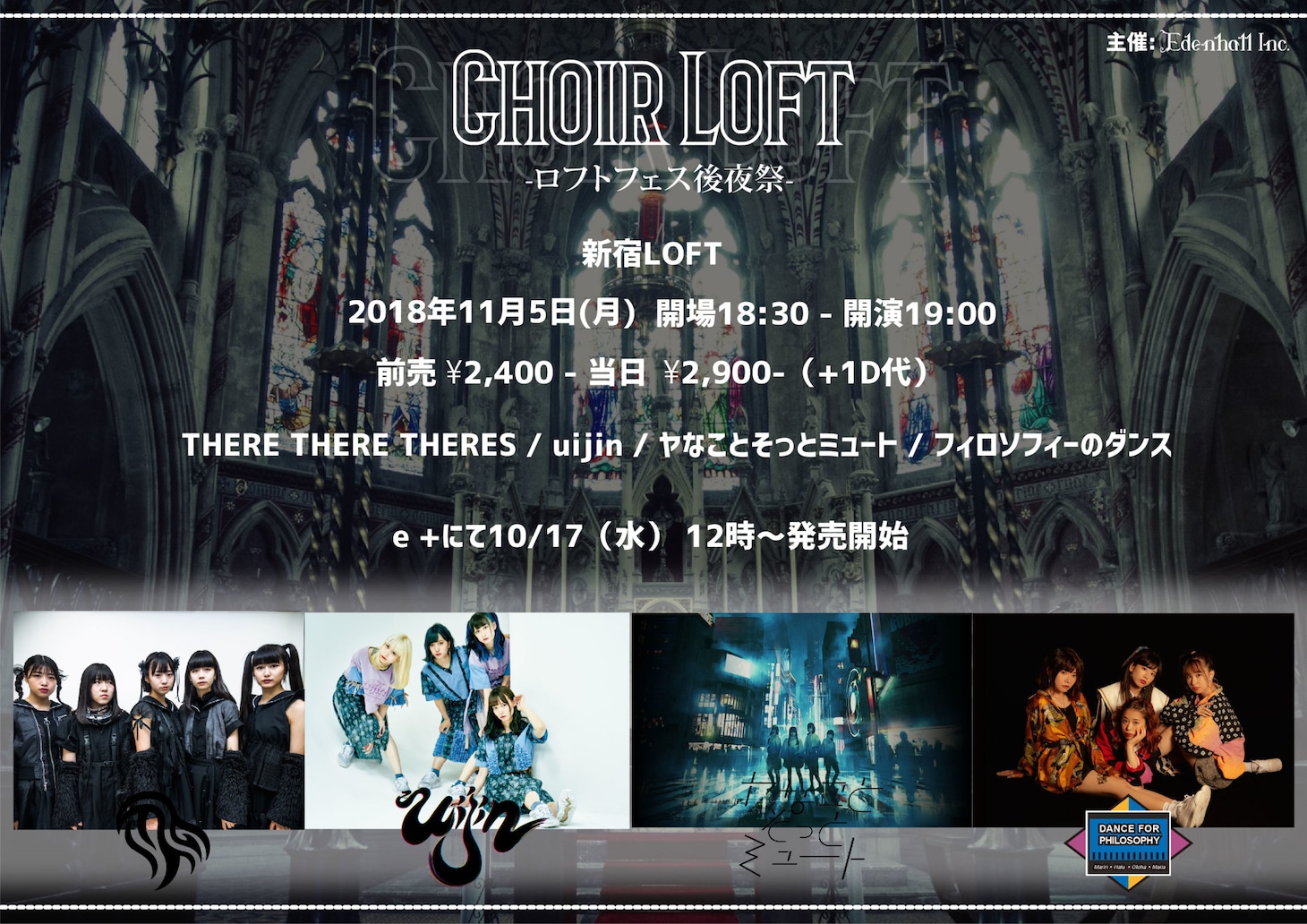 「Choir Loft-ロフトフェス後夜祭-」フライヤー