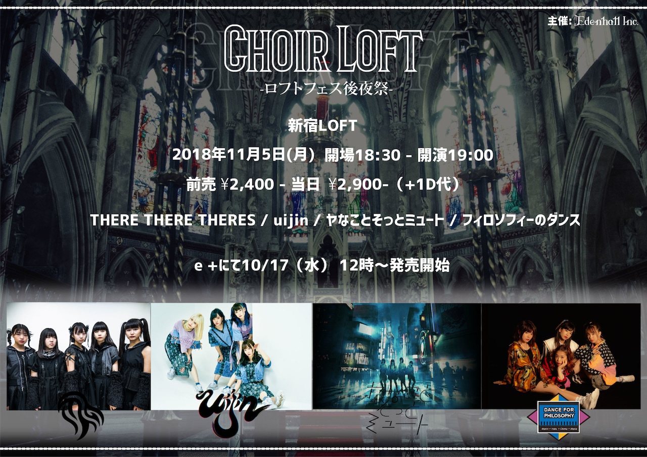 「Choir Loft-ロフトフェス後夜祭-」フライヤー