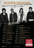 SUPER BEAVERR「都会のラクダ “ホール＆ライブハウス” TOUR 2019～立ちと座りと、ラクダ放題～」フライヤー