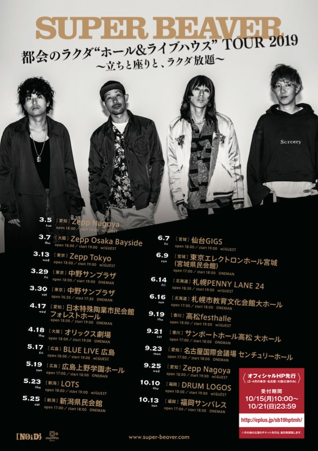 SUPER BEAVERR「都会のラクダ “ホール＆ライブハウス” TOUR 2019～立ちと座りと、ラクダ放題～」フライヤー