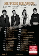 SUPER BEAVERR「都会のラクダ “ホール&ライブハウス” TOUR 2019~立ちと座りと、ラクダ放題~」フライヤー