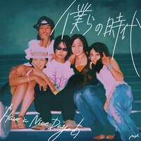 Have a Nice Day!「僕らの時代」配信ジャケット