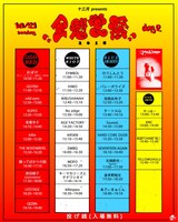 「全感覚祭18」2日目タイムテーブル