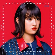 ばってん少女隊「BDM」怪獣黒帯盤ジャケット