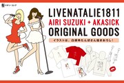 「uP!!! SPECIAL ライブナタリー 201811」オリジナルグッズ告知ビジュアル