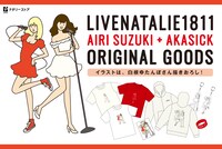 「uP!!! SPECIAL ライブナタリー 201811」オリジナルグッズ告知ビジュアル