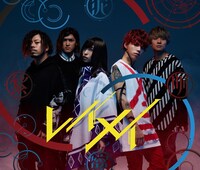 さユり×MY FIRST STORY「レイメイ」通常盤ジャケット