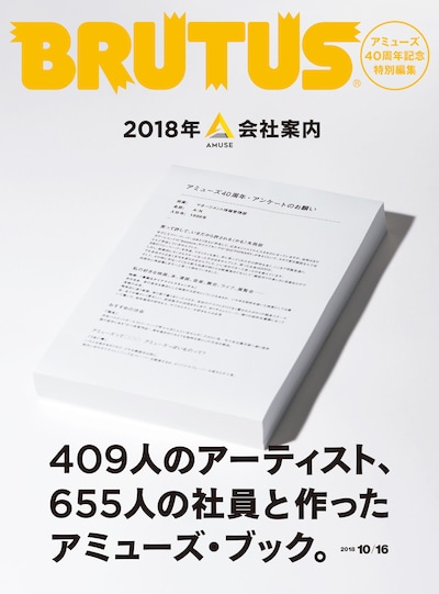 BRUTUS特別編集号「2018年の会社案内」表紙