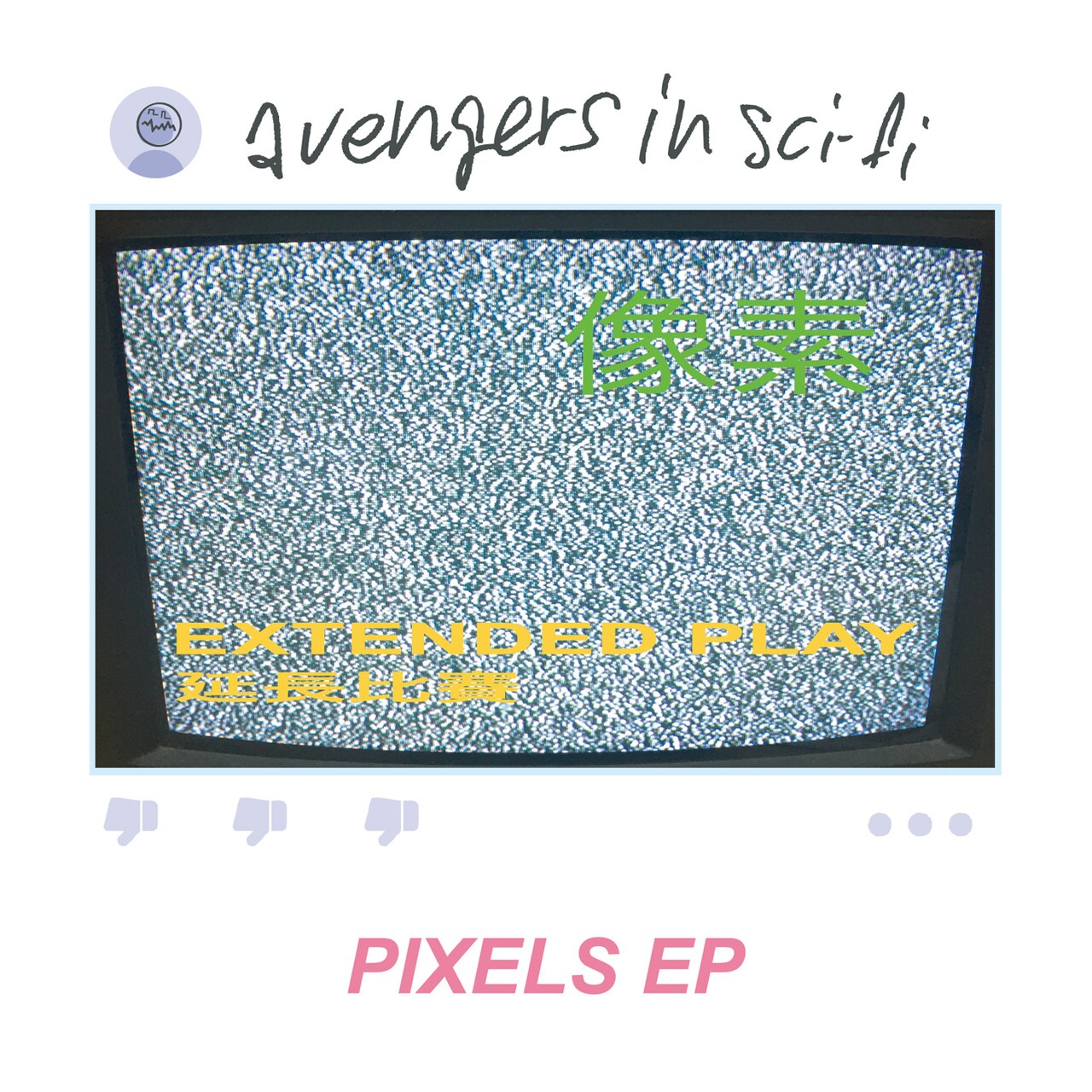 アベンズ「Pixels EP」コラボ詳細明らかに、InstagramのようなMVも公開