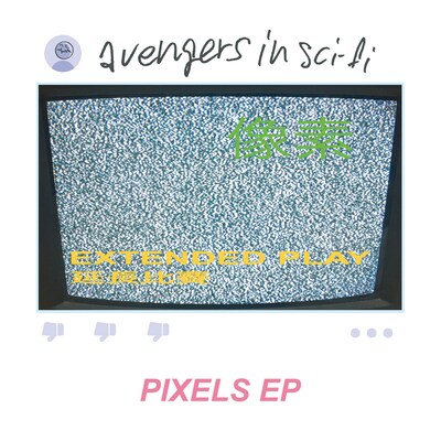 avengers in sci-fi「Pixels EP」ジャケット
