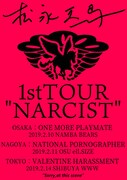 「松永天馬1st TOUR『NARCIST』」フライヤー