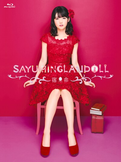 道重さゆみ「SAYUMINGLANDOLL～宿命～」Blu-rayジャケット
