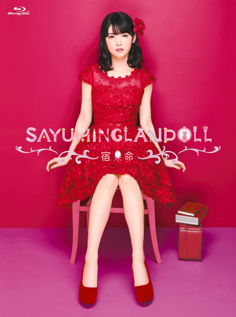 道重さゆみ「SAYUMINGLANDOLL～宿命～」Blu-rayジャケット
