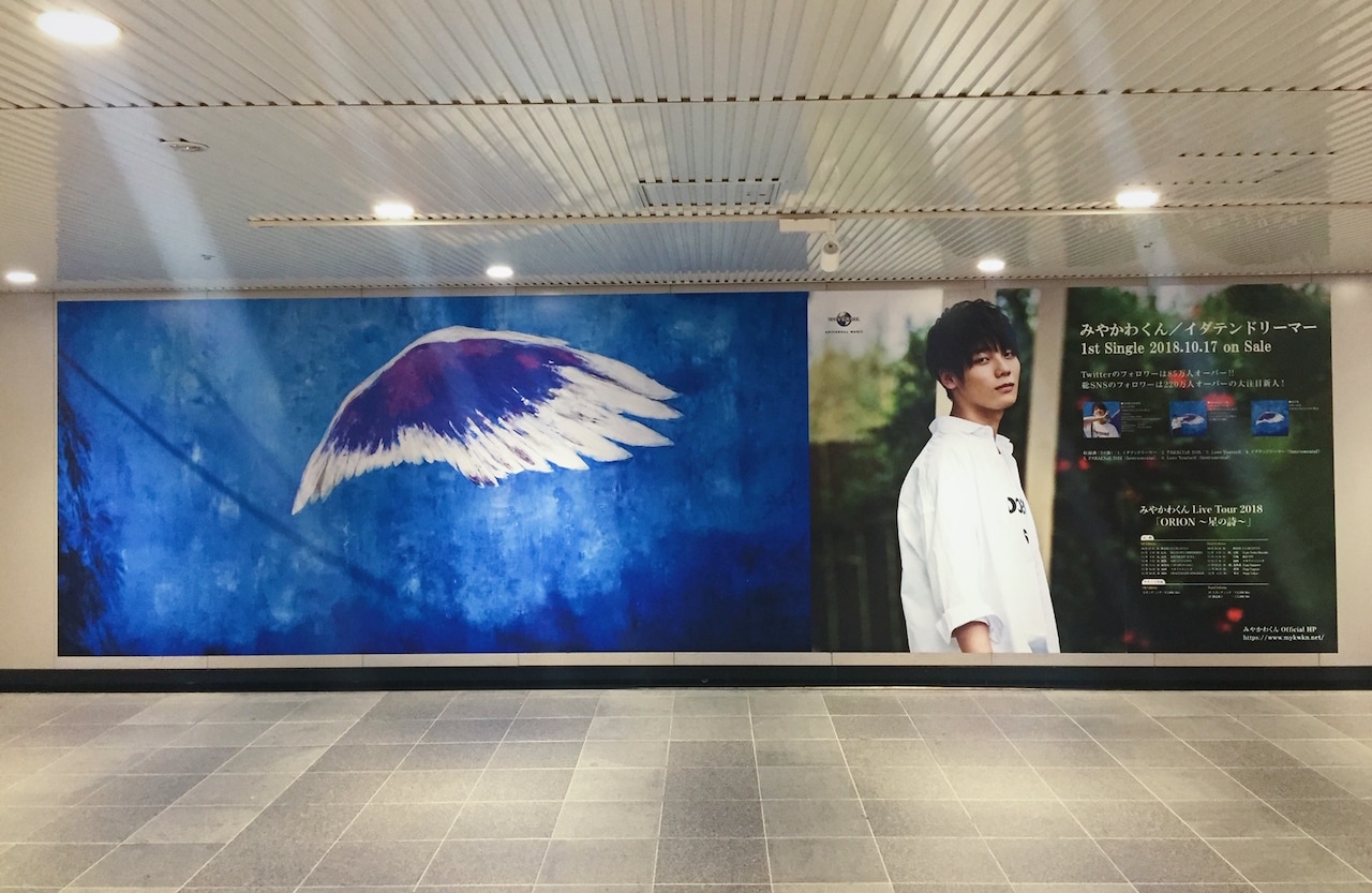 東急田園都市線渋谷駅コンコースに掲出された「イダテンドリーマー」ポスター。