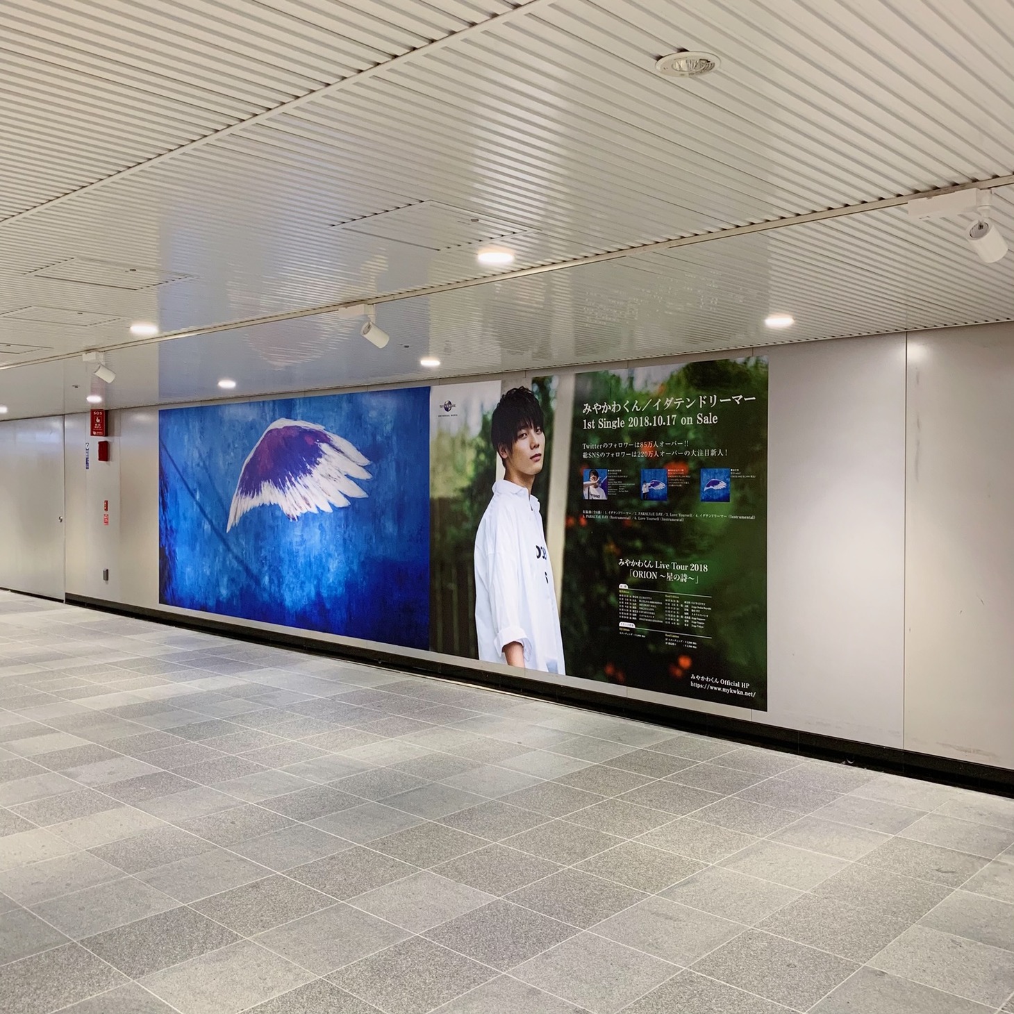 東急田園都市線渋谷駅コンコースに掲出された「イダテンドリーマー」ポスター。
