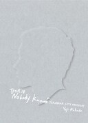 中田裕二「TOUR 18 Nobody Knows - YOKOHAMA CITY RHAPSODY - 」ファンサイト限定DVD盤ジャケット
