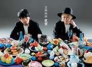 吉田山田「欲望」スーパーデラックス盤ジャケット