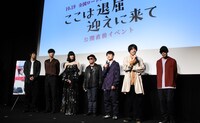 映画「ここは退屈迎えに来て」公開直前イベントの様子。