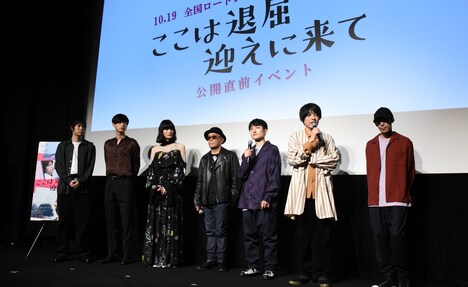 映画「ここは退屈迎えに来て」公開直前イベントの様子。