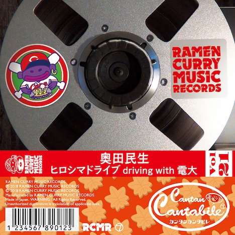 奥田民生「ヒロシマドライブ driving with 電大」ジャケット