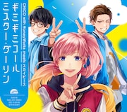 CHiCO with HoneyWorks「ミスター・ダーリン / ギミギミコール」CHiCO with HoneyWorks meets スカイピース盤