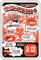 1994年8月に行われたクラブイベント「第5回 自由に歩いて愛して」のフライヤー。ヒップホップグループTONEPAYS解散後にソロ活動をスタートさせたばかりのかせきさいだぁやTOKYO No.1 SOUL SETの川辺ヒロシが出演している。