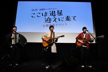 映画「ここは退屈迎えに来て」公開直前イベントにて主題歌「Water Lily Flower」を演奏するフジファブリック。 (c)2018「ここは退屈迎えに来て」製作委員会