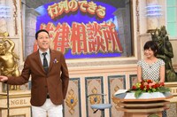 日本テレビ系「行列のできる法律相談所」10月21日放送回より。(c)日本テレビ