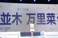 並木万里菜アナウンサーの登場シーン。