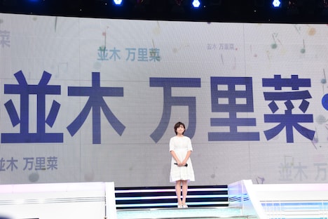 並木万里菜アナウンサーの登場シーン。