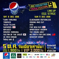 「PEPSI PRESENTS BIG MOUNTAIN MUSIC FESTIVAL 9」出演者