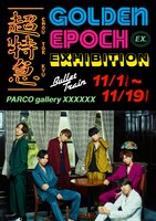 「超特急 EXHIBITION “GOLDEN EPOCH”」キービジュアル