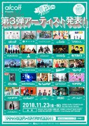 「BUTAFES 2018」出演アーティスト一覧