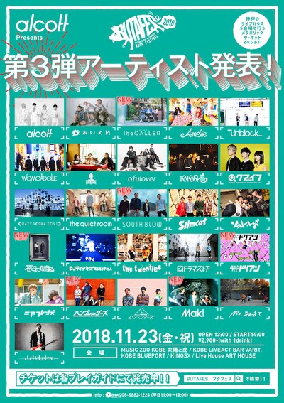 「BUTAFES 2018」出演アーティスト一覧