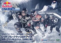 「Red Bull Crashed Ice Yokohama 2018」告知画像