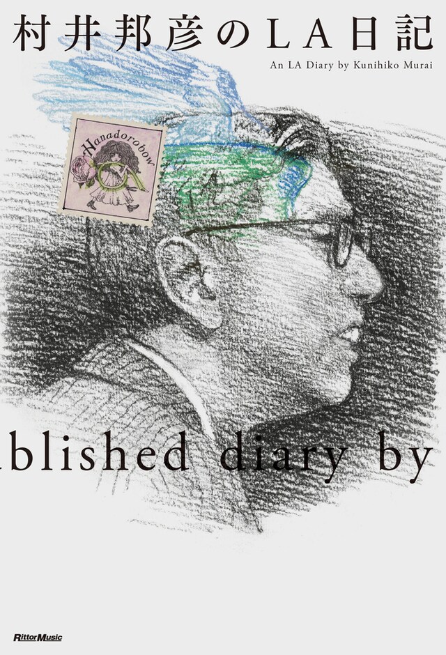 村井邦彦「村井邦彦のLA日記」表紙