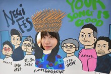 会場を訪れた元アイドルネッサンス・原田珠々華もYOUR SONG IS GOODの顔はめパネルで記念撮影。