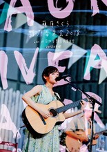 藤原さくら「『野外音楽会2018』Live at 日比谷野外大音楽堂 20180715」DVDジャケット