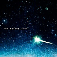 Ovall「なだらかな夜 feat. Gotch」ジャケット